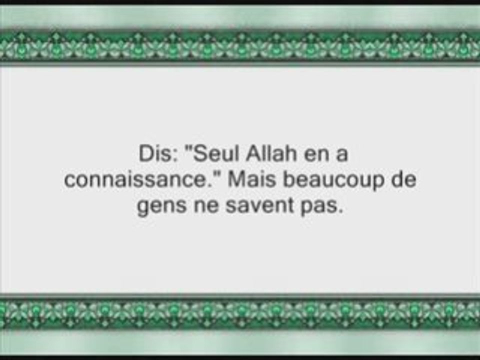 Sourate 7 Al-Araf Versets 171 à fin Récité par Sudais