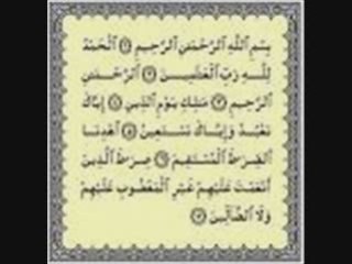 Sourate el fatiha   سورة الفاتحة