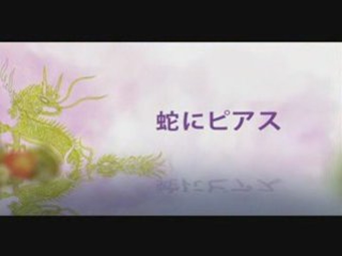 Hebi Ni Piasu 蛇にピアス Video Dailymotion