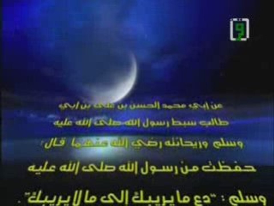 Hadith nawawi 12