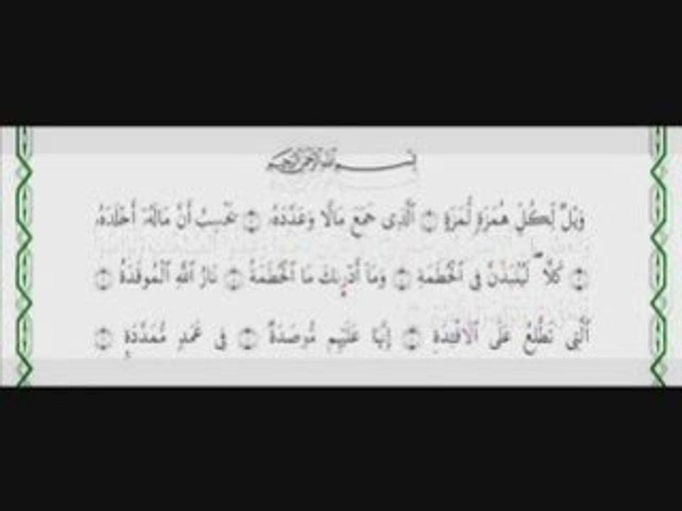 Mohamed hassan Récitation des 17 dernieres sorates محمد حسان