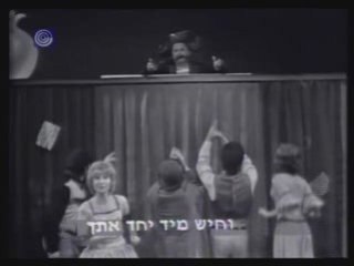 Purim Shpiel Itzik Manger  משחק פורים איציק מנגר