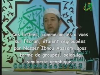 Cours Tajweed N°2 DR AYMAN Traduit en FR
