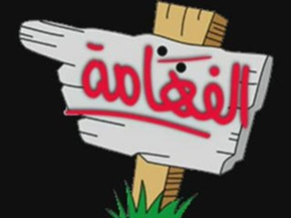 El FhaMa " ChoFou ChoFou Si BouAzza "