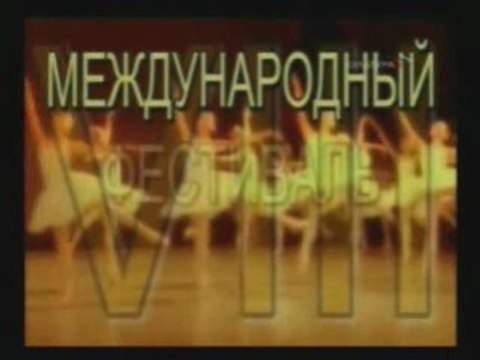 Ⅷ Международный фестиваль балета Мариинский -Part1.