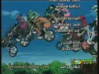 Arabic cartoon ending يدايتن جمب