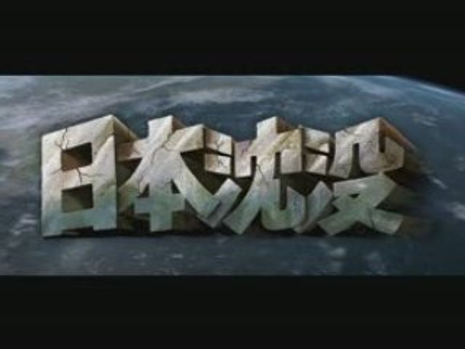 Nihon Chinbotsu  日本沈没
