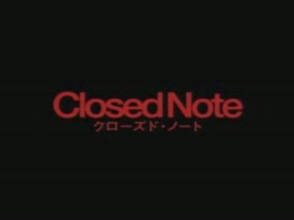 Closed Note (2007) 「クローズド・ノート」