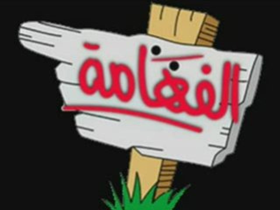 El FhaMa " BaTaTa "