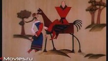 Как Иван-Молодец царску дочку спасал