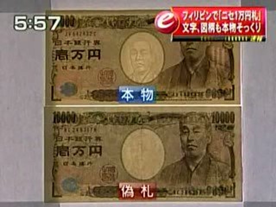 Nota falsa de 10 mil ienes em Manila