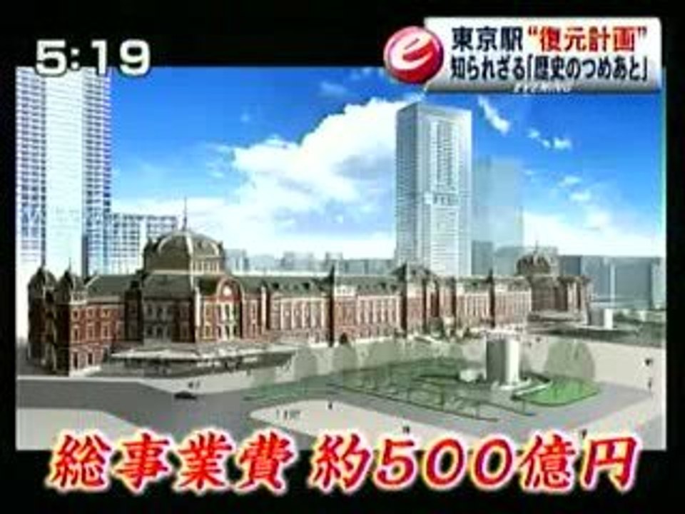 Reforma na Estação de Tokyo