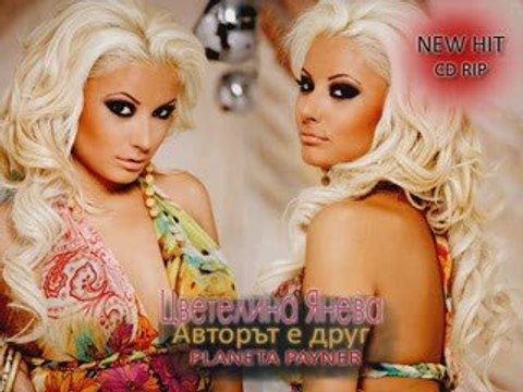 Cvetelina Qneva - Avtora e drug