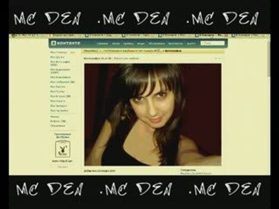 MC DEN - ВКОНТАКТЕ
