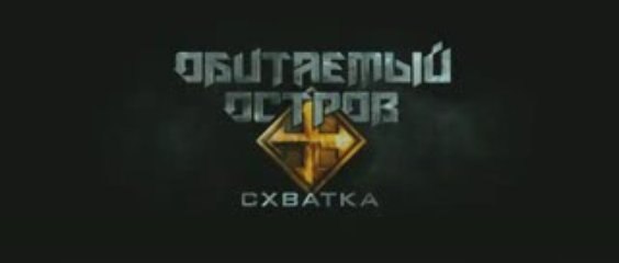 Trailer de Inhabited Island 2