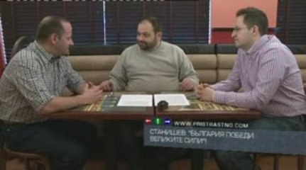 #12 Пристрастно - II част