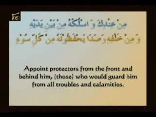 Supplication for the Protection of Imam Mahdi