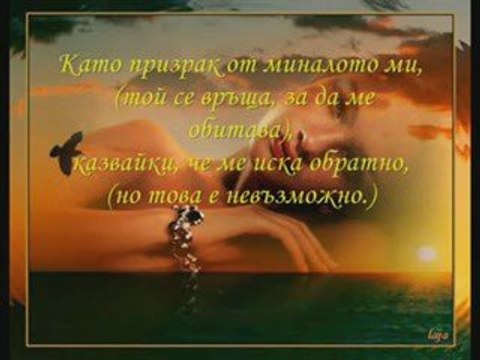 Ако ме обичаш,остави ме..