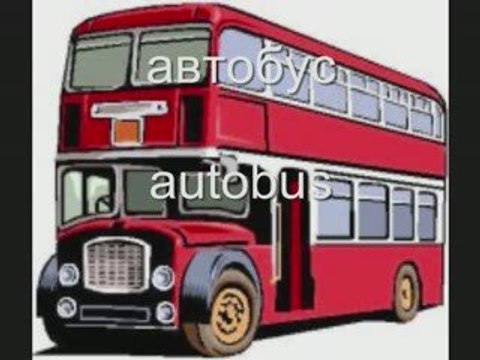 Learn Russian language vocabulary - transport