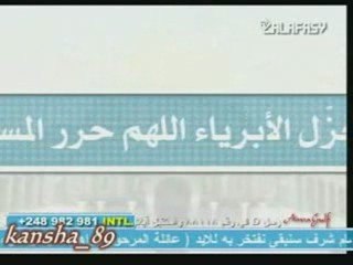 Dua pour Gaza par Al Afasy