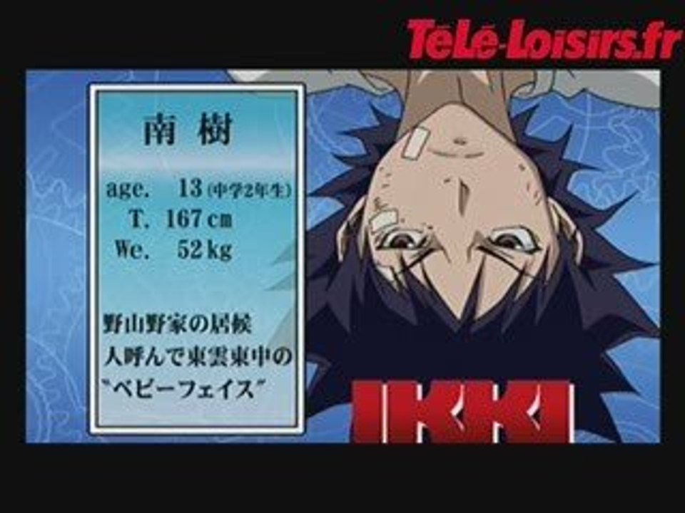 Air Gear (W9) : teaser
