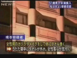 カツラやメイクで女装し女湯に…51歳の男を逮捕
