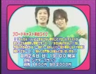 2008　夏　単独ライブ　CM