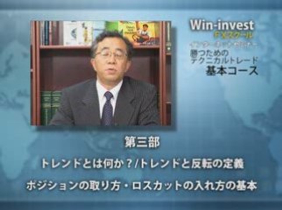 FXセミナー・為替予想で稼ぐ！FXプロトレーダー輩出中！ウィンインベスト ダイジェストムービー
