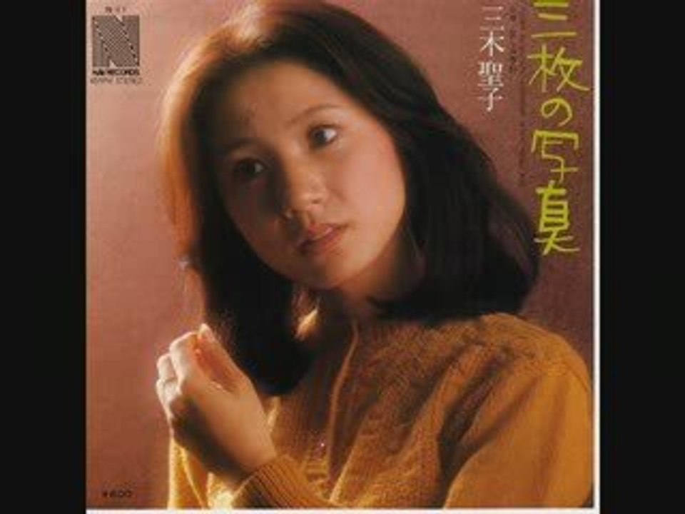 三木聖子 / 三枚の写真