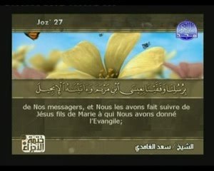 Video Saad al ghamidi  sourate Le fer-57-