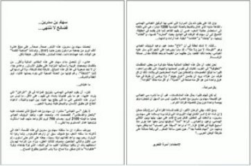 سهام بن سدرين.. فضائح لا تنتهي...