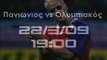 Panionios vs Olympiacos // Trailer