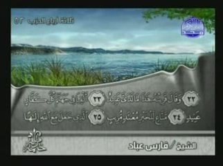 Fares abbad sourate  qaf