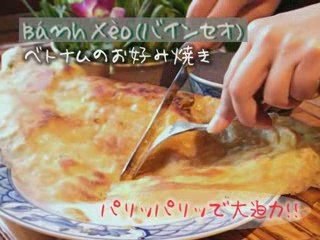 大阪心斎橋のグルメなベトナム料理レストラン「アンゴン」 クーポン付ＣＭ動画