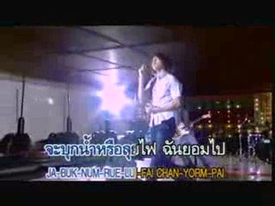 เพลง ให้รักคุ้มครอง [Karaoke] ^^