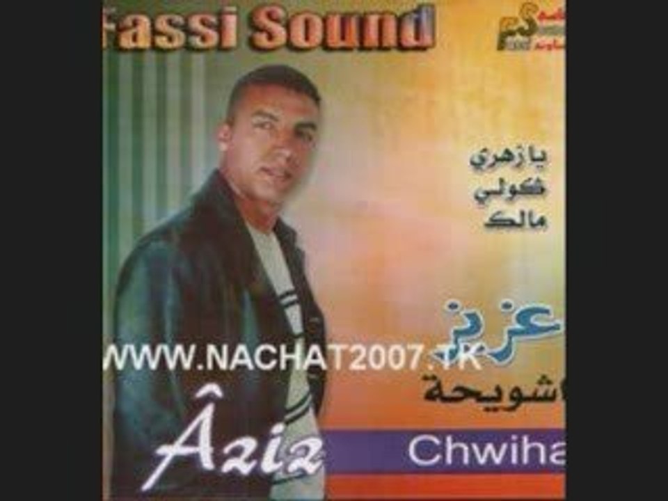 Aziz el garssifi et cheba rima oujdiya