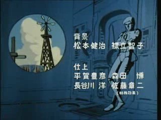 Capitaine Flam gen fin japon