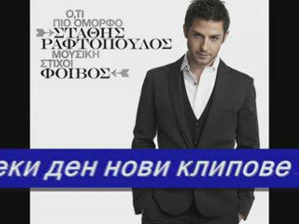 Статис Рафтопулос