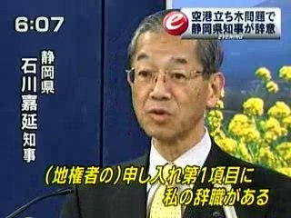 Renúncia do Governador de Shizuoka