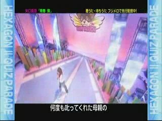 矢口真里「青春　僕」