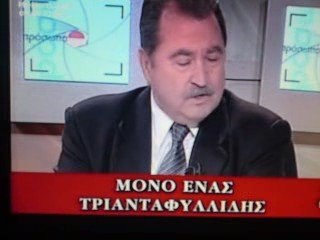 Ελληνοφρένεια 30/03/09