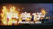 THE PRODIGAL SON Original Trailer Sammo Hung Yuen Biao