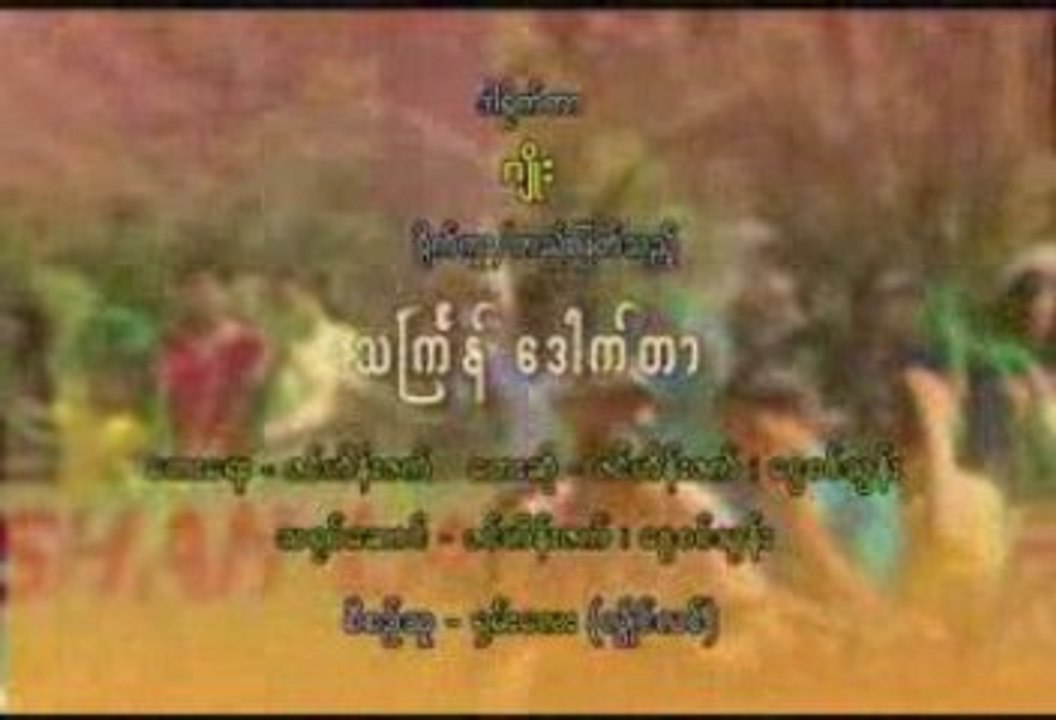 KyalYaungThingyan07