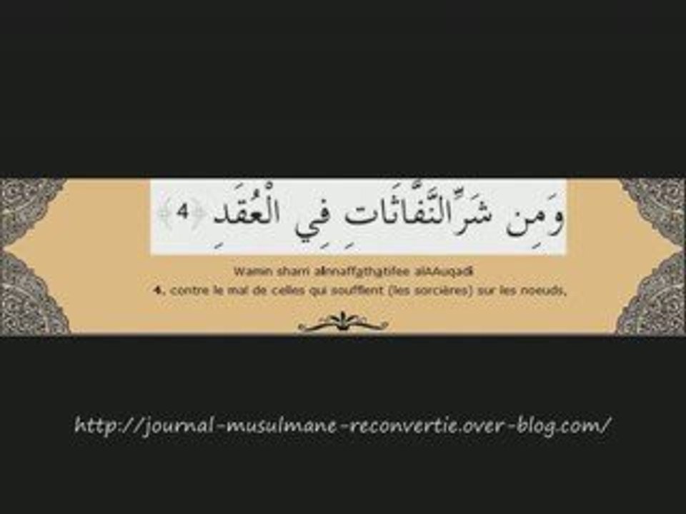 Sourate 113  L'aube naissante (Al-Falaq)  pour débutant