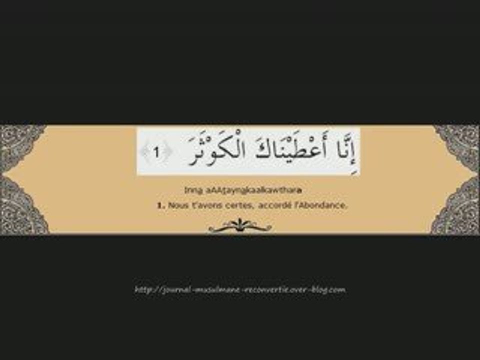 sourate 108 L'abondance (Al-Kawtar) pour débutant