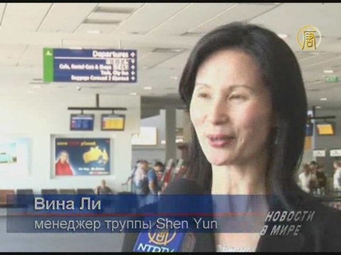 Shen Yun прибывает в столицу Австралии