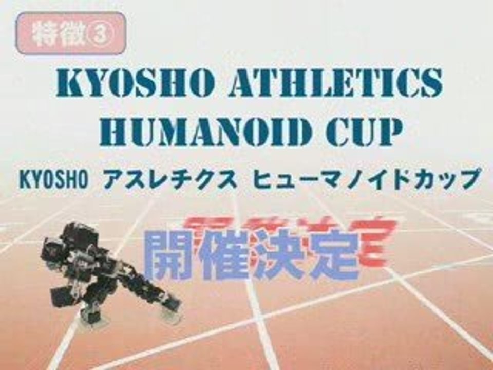 Robot Kyosho PF01