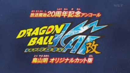 OP & ED Dragon Ball Kai