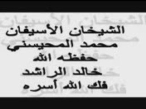 Sheikh Al Mohaisany et Sheikh Ar Rashed ... skyblog MAKKAH93