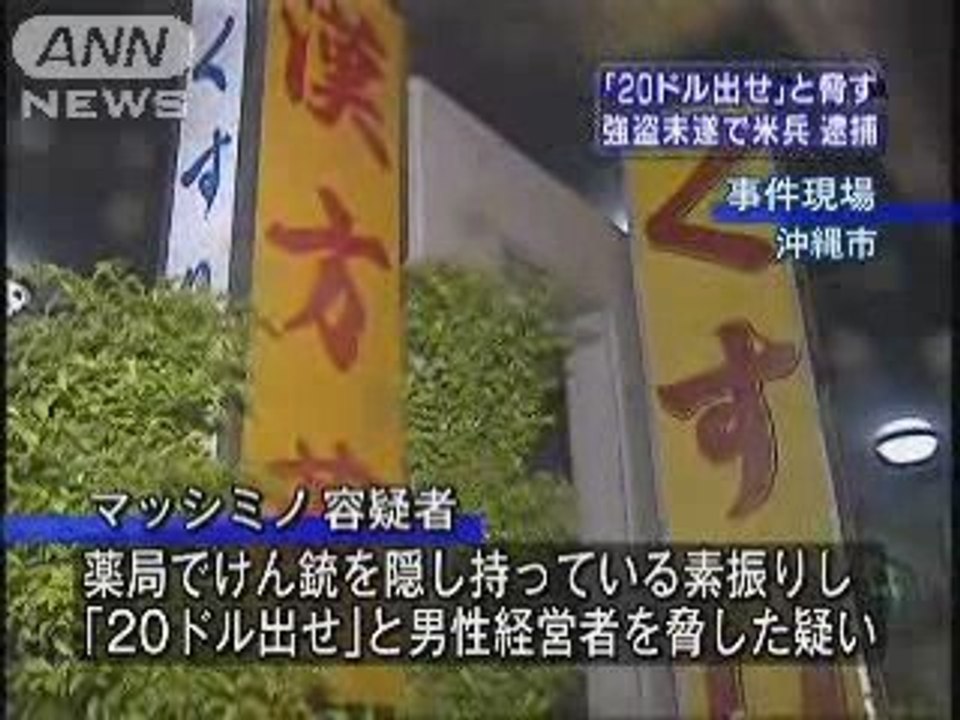 Okinawa-robbery